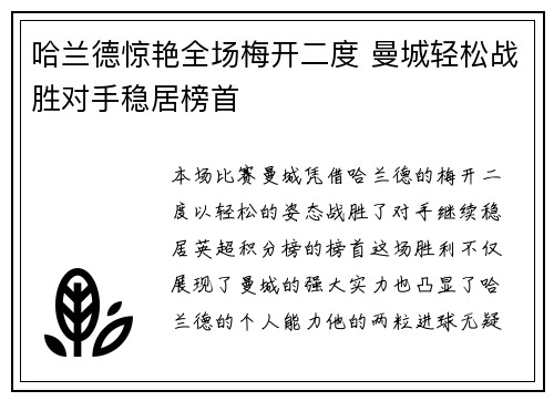 哈兰德惊艳全场梅开二度 曼城轻松战胜对手稳居榜首