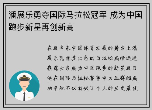 潘展乐勇夺国际马拉松冠军 成为中国跑步新星再创新高