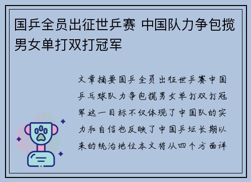 国乒全员出征世乒赛 中国队力争包揽男女单打双打冠军