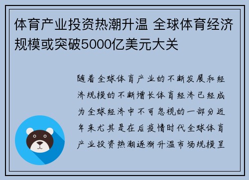 体育产业投资热潮升温 全球体育经济规模或突破5000亿美元大关