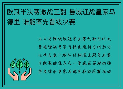 欧冠半决赛激战正酣 曼城迎战皇家马德里 谁能率先晋级决赛