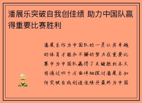 潘展乐突破自我创佳绩 助力中国队赢得重要比赛胜利