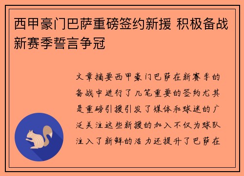 西甲豪门巴萨重磅签约新援 积极备战新赛季誓言争冠